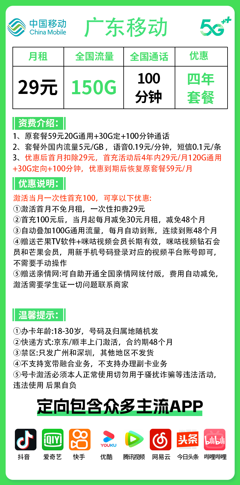 广州/深圳移动芒果卡150G芒果会员版常见问题